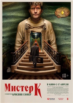 Мистер К