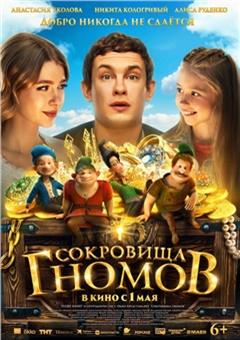 Сокровища гномов