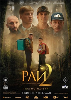 Рай под ногами матерей 2: письмо матери