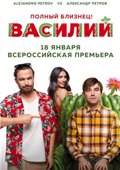 Василий