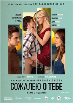 Сожалею о тебе