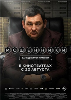 Мошенники