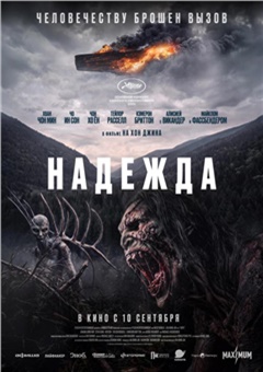Надежда