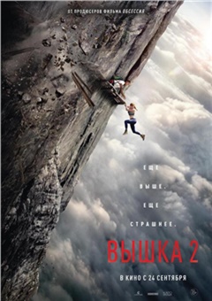 Вышка 2
