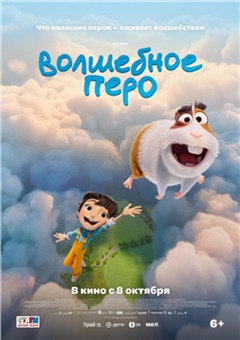 Волшебное перо