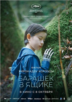 Барашек в ящике