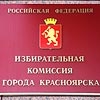 В Красноярск приедут руководители избиркомов Сибири и Дальнего Востока