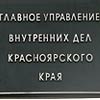Фигуранты дела о коррупции в мэрии Красноярска скрываются от следствия