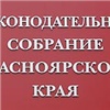 Заксобрание согласовало кандидатуру Оськиной на пост сенатора от Красноярского края
