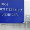 Определен собственник четвертого моста через Енисей в Красноярске
