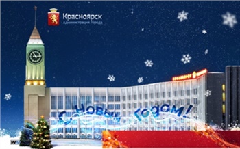 Новогодние площадки Красноярска
