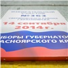 В Красноярском крае завершилось голосование на выборах губернатора