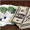 Доллар и евро ощутимо подешевели