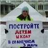 «Прошел год»: жители Солнечного вышли на митинг и напомнили мэрии об обещании построить школу 