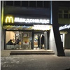 Пятый «Макдоналдс» открылся в Красноярске 