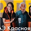 Красноярский Информационный центр по атомной энергии отмечает 10-летие