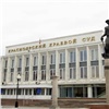 Красноярский краевой суд возобновляет личный прием граждан