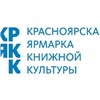 Объявлены даты и тема Красноярской ярмарки книжной культуры в 2021 году