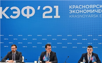 «Новый формат, зарубежные эксперты и 53,5 млрд рублей инвестиций»: итоги Красноярского экономического форума 2021 года