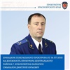 Назначен новый прокурор Центрального района Красноярска