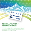 Банковская карта вместо ски-пасса: Сбербанк внедрил новое решение для горнолыжного курорта в Хакасии