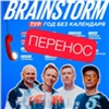Группа BrainStorm отменила концерт в Красноярске 