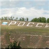 «Блевотный тупорылый посыл»: красноярский архитектор раскритиковал вновь появившуюся на Караульной горе надпись «Россия» 