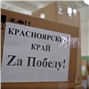 Единороссы отправили гуманитарную помощь из Красноярска в Белгород