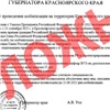 «Указ губернатора о проведении мобилизации в Красноярском крае» назвали фейком 