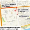 В Красноярске перекроют несколько участков дорог в центре из-за строительства метро
