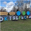 В красноярском озеро-парке «Октябрьский» появилась парковка, площадка для собак и «Домик хоббита»