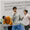 «Всегда готовы помочь»: в Красноярске прошел финал программы «Навигатор инноватора»