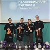Эн+ впервые выступил партнером командного соревнования студентов «Профессионалы будущего» в Красноярском крае