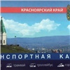 В Красноярске 11-летняя девочка не смогла рассчитаться за проезд из-за неработающего терминала. Кондуктор высадил ее из автобуса 