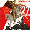 В Красноярск привезут мощи Георгия Победоносца