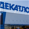 Магазины сети Decathlon могут снова открыться в России в октябре