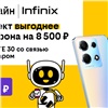 «Выгода до 10 тысяч рублей»: популярные модели смартфонов Infinix, Xiaomi, Tecno по специальной цене стали доступны в билайне