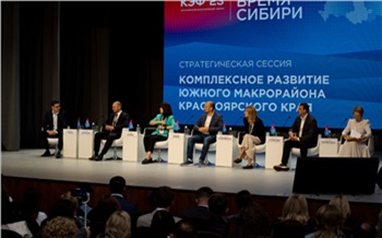 «Наращивание инвестиций — главный драйвер развития»: в Красноярском крае прошел VI Минусинский инвестиционный форум