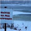 «Цепляйтесь за кромку льда»: красноярские спасатели предостерегают любителей зимней рыбалки