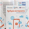 Красноярский «Ростелеком» подарил «цифровым» волонтерам учебники об основах работы на смартфоне