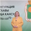 «Беречь город и служить народу — моя миссия»: Ольга Витман вступила в должность мэра Канска 