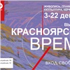 «Знакомые улицы и известные люди»: красноярцев приглашают на бесплатную выставку к 90-летию края