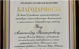 Александр Усс награжден благодарностью президента Владимира Путина