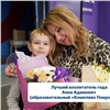 «Мой ребенок заплакал от радости»: в Красноярске выбрали лучших учителей и воспитателей