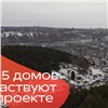 Специалисты СГК обследуют частные дома в Красноярске для перевода на электроотопление