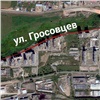 В Красноярске на улице Гросовцев продолжается выкуп участков в муниципальную собственность