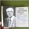 Редкий автограф академика Лихачёва продают в Новосибирске ради спасения музея