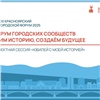 В Красноярске состоится XXI городской форум