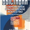 Красноярцев приглашают на бесплатную выставку современного искусства местных авторов 