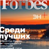 Компания Эн+ получила «платину» в рейтинге лучших работодателей России по версии Forbes
